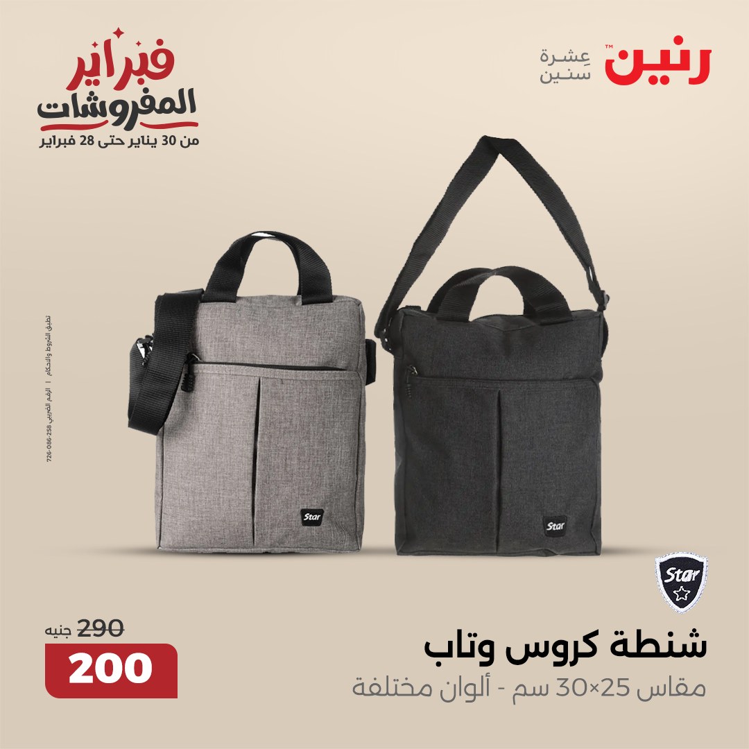 raneen offers from 11feb to 12feb 2025 عروض رنين من 11 فبراير حتى 12 فبراير 2025 صفحة رقم 55